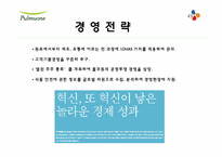 [인적자원관리, HRM] 풀무원 vs CJ-10
