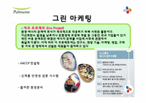[인적자원관리, HRM] 풀무원 vs CJ-14