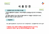 [인적자원관리, HRM] 풀무원 vs CJ-16