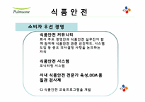 [인적자원관리, HRM] 풀무원 vs CJ-17