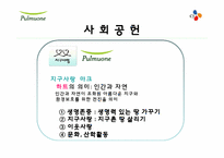 [인적자원관리, HRM] 풀무원 vs CJ-18