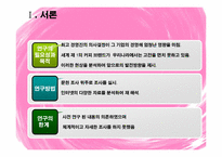[의사결정론] 네슬레의 의사결정실패 -맥심과의 경쟁구조 중심으로-3