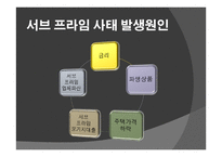 서브 프라임 모기지 사태 분석-6