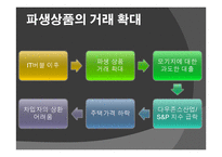 서브 프라임 모기지 사태 분석-8