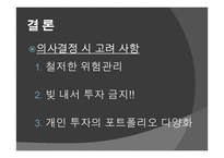 서브 프라임 모기지 사태 분석-16