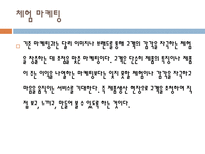 [호텔관광] 체험 마케팅-2