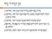 [호텔관광] 체험 마케팅-3