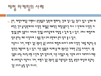 [호텔관광] 체험 마케팅-4