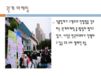 [호텔관광] 체험 마케팅-9