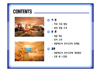 [인사관리] 롯데 호텔의 채용제도와 인사고과-2
