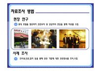 [인사관리] 롯데 호텔의 채용제도와 인사고과-3