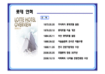 [인사관리] 롯데 호텔의 채용제도와 인사고과-5