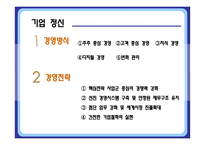[인사관리] 롯데 호텔의 채용제도와 인사고과-7