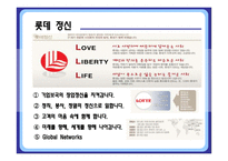 [인사관리] 롯데 호텔의 채용제도와 인사고과-8