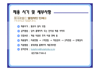 [인사관리] 롯데 호텔의 채용제도와 인사고과-11