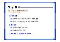 [인사관리] 롯데 호텔의 채용제도와 인사고과-13