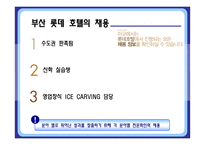 [인사관리] 롯데 호텔의 채용제도와 인사고과-15