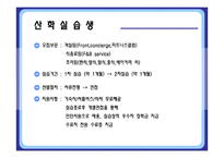 [인사관리] 롯데 호텔의 채용제도와 인사고과-18