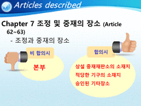 국제투자분쟁 ICSID-3