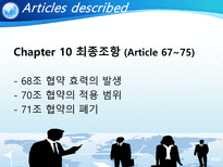 국제투자분쟁 ICSID-4