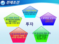국제투자분쟁 ICSID-6