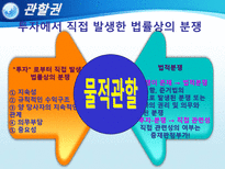 국제투자분쟁 ICSID-11