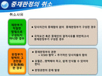 국제투자분쟁 ICSID-15