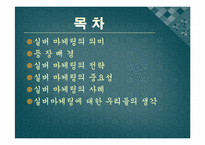 [호텔관광] 실버마케팅-2
