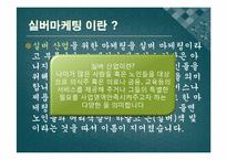 [호텔관광] 실버마케팅-3