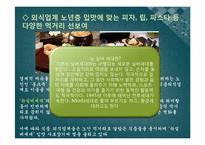[호텔관광] 실버마케팅-8