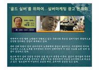 [호텔관광] 실버마케팅-11