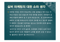 [호텔관광] 실버마케팅-13