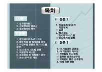 [인사관리 성과분석] 삼성의 성과평가-2