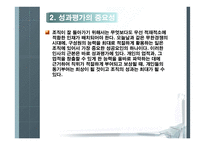 [인사관리 성과분석] 삼성의 성과평가-5