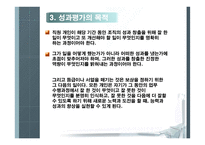 [인사관리 성과분석] 삼성의 성과평가-6