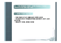 [인사관리 성과분석] 삼성의 성과평가-8