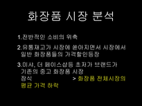 DHC 기업분석 레포트-6