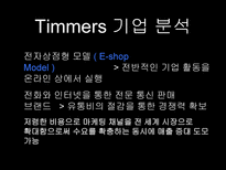 DHC 기업분석 레포트-10