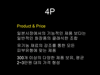 DHC 기업분석 레포트-11