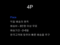DHC 기업분석 레포트-13