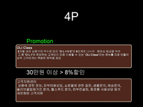DHC 기업분석 레포트-14