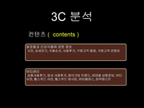 DHC 기업분석 레포트-15
