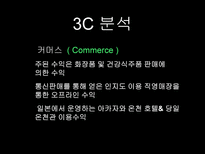 DHC 기업분석 레포트-16
