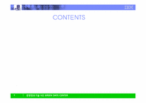 [MIS] IBM 그린데이터센터-8