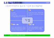 [MIS] IBM 그린데이터센터-10