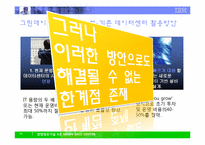 [MIS] IBM 그린데이터센터-11