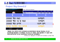 [MIS] IBM 그린데이터센터-13