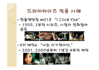 [광고경영론] 드라마타이즈(시리즈 광고)-4