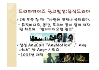 [광고경영론] 드라마타이즈(시리즈 광고)-5