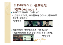 [광고경영론] 드라마타이즈(시리즈 광고)-6